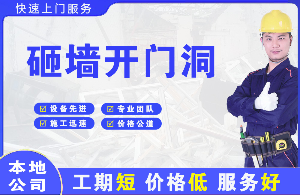 万柏林砸墙开门洞