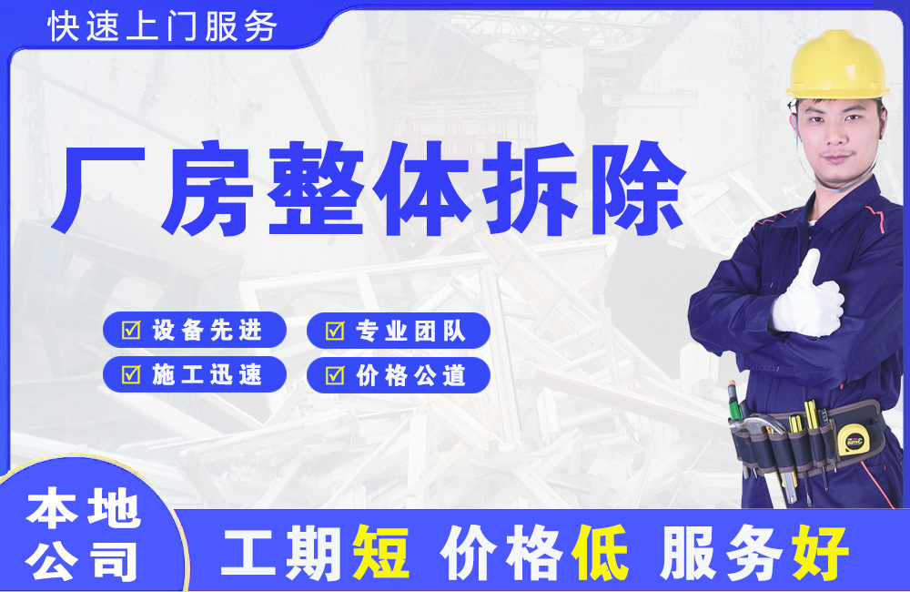 万柏林厂房整体拆除